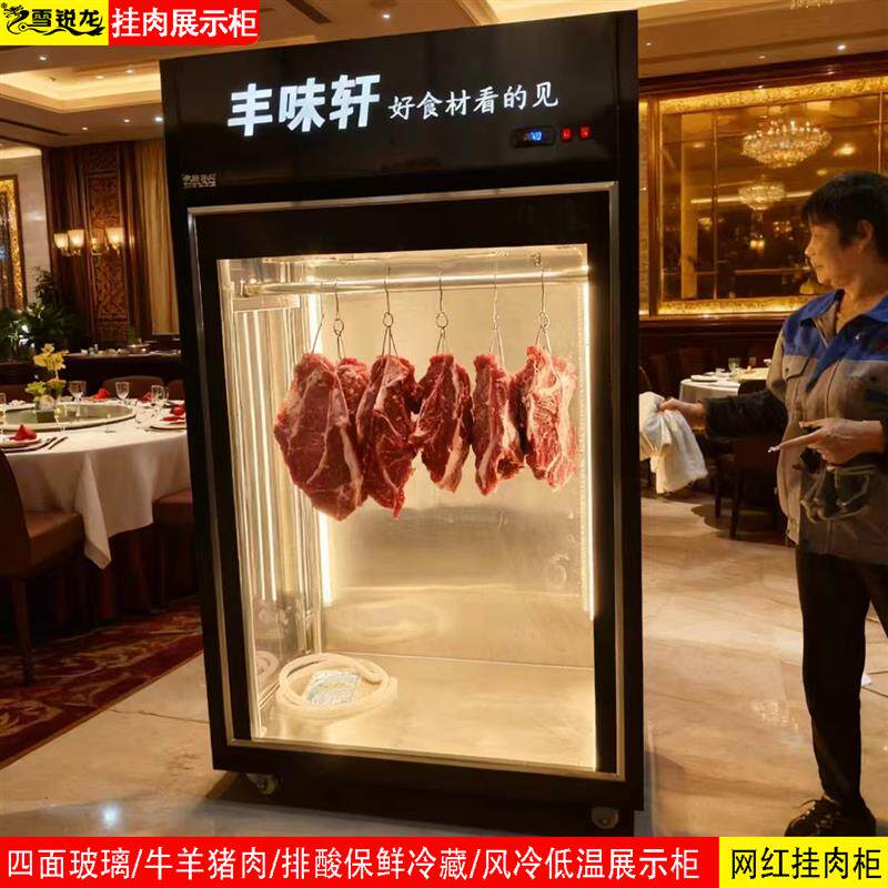 挂肉柜立式牛羊猪鸭肉冷藏保鲜展示柜风冷四面玻璃排酸吊肉低温柜