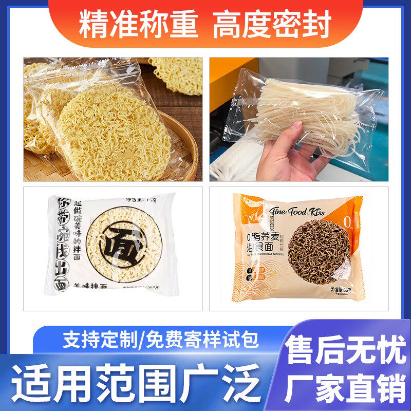 面条包装机挂面包装机河粉生鲜米粉米线粿条凉皮全自动枕式包装机