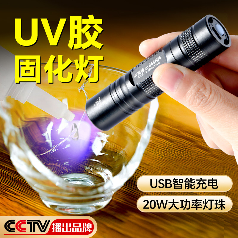 UV胶固化灯20W大功率紫光灯一字美甲强力led紫外线手电筒无影胶