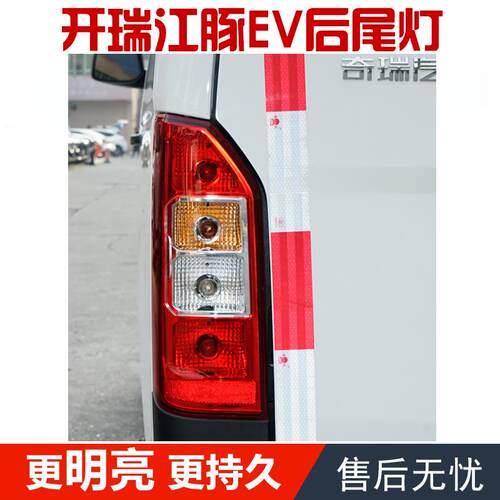 适用奇瑞开瑞江豚EV后尾灯总成江tun后大灯海豚尾灯罩倒车刹车灯