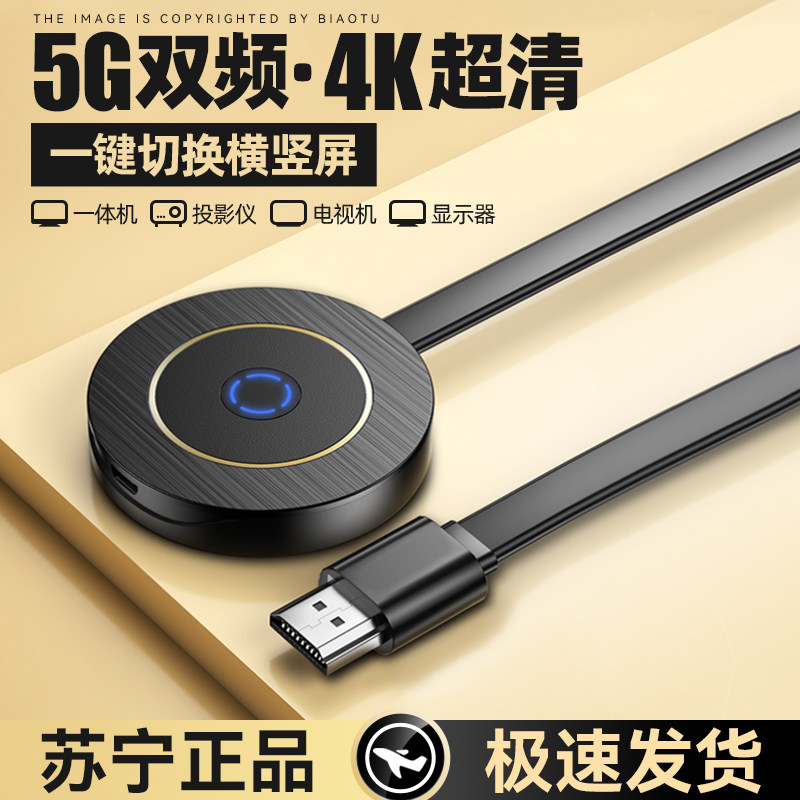 4K无线投屏器双频无线传输家用 HDMI连接电视显示器手机同屏投影