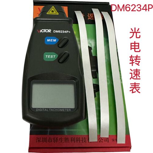胜利DM6234P/DM6235P/DM6236P接触式光电转速表/线速/测速仪