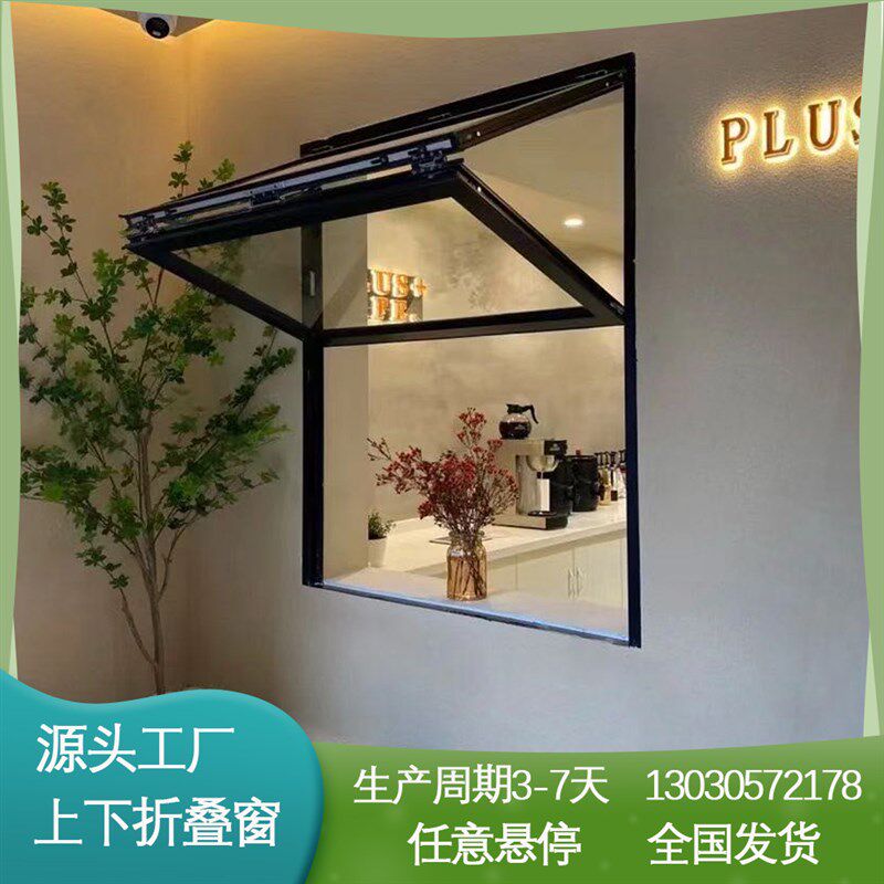 上下折叠窗奶茶咖啡店厨房吧台提升窗铝合金材质任意悬停上折叠窗