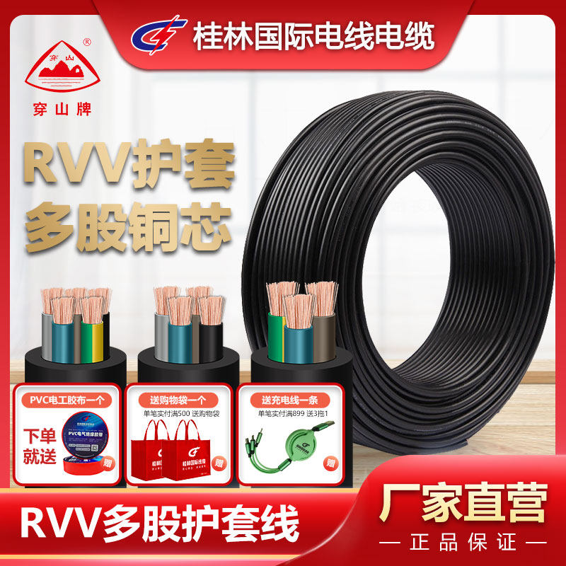 RVV电源线软护套线国标铜芯软线耐拉家用三相电缆2芯桂林国际电线