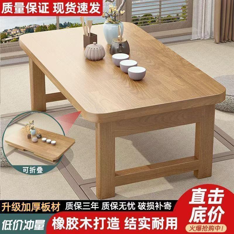 橡胶木折叠桌家用实木榻榻米小茶几飘窗桌炕几床上学习桌电脑矮桌
