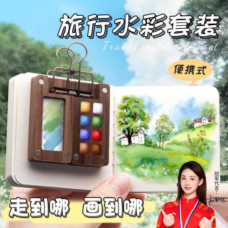 迷你水彩颜料盒小画板旅行水彩套装便携摸鱼本颜料手账画本生日礼