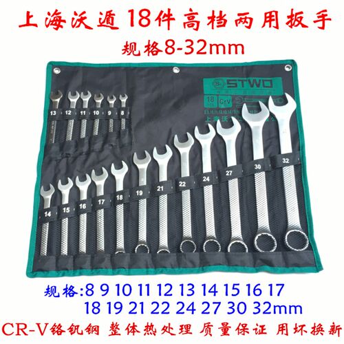 15件18件两用扳手开口梅花扳手五金汽修机修快速呆口扳手工具套装