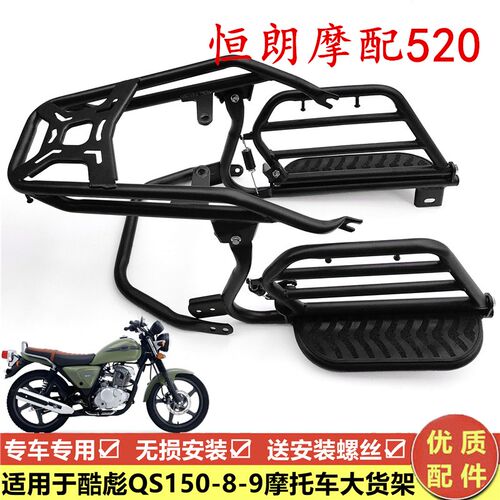 适用摩托车铃木悍道酷飚QS150-8/9后货架尾架脚踏板翻版货架改装