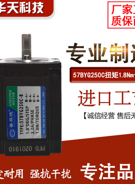 普菲德57步进电机 57BYG250C 扭矩1.8N 长76MM二相4线 3A 电机