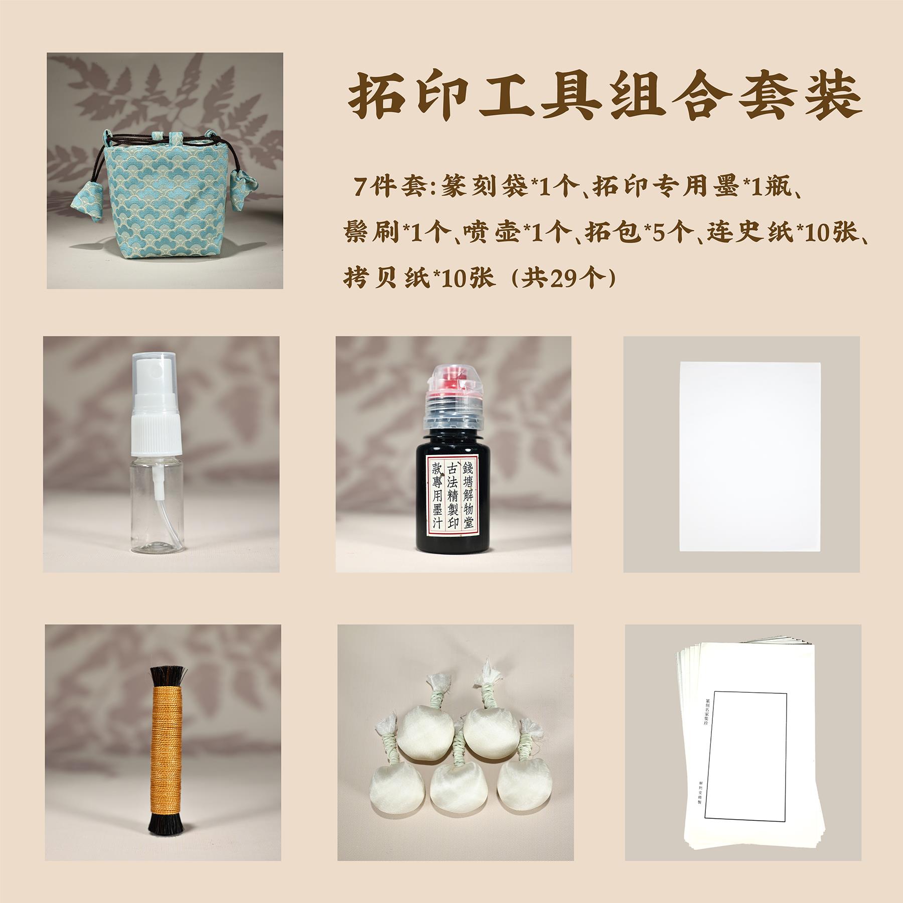 金石篆刻拓边款套装手工真丝拓包文房印章篆刻拓边款专用工具