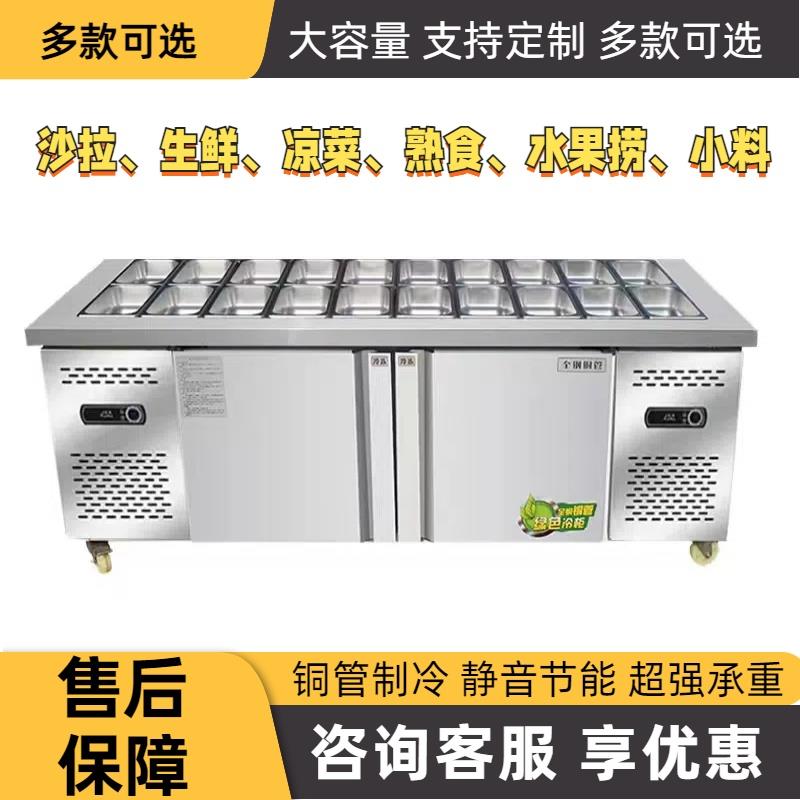 水果捞沙拉台商用熟食自助餐喷雾展示柜开槽小料台保鲜冷藏工作台