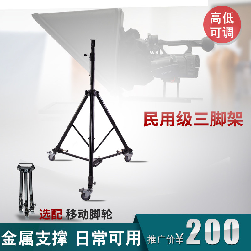 天影 民用专业广播级三脚架 摄像机提词器架子灯光支架移动脚轮