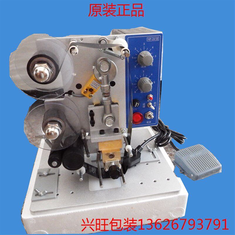 HP-241B出口型电动色带打码机自动打码机自动打码带脚踏板印码机