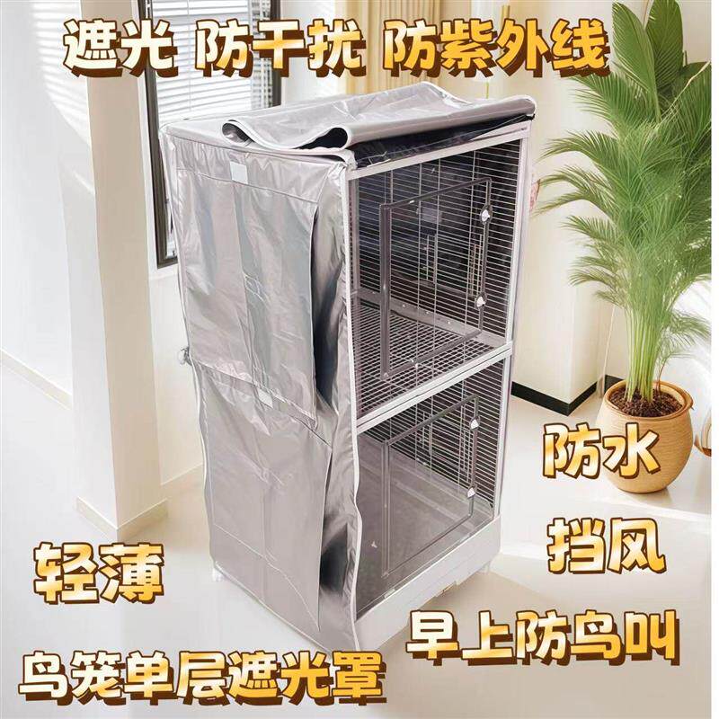 鹦鹉笼遮光罩早上防叫防打扰笼衣鸟笼罩达洋威毕布卡星刺星球优嗖