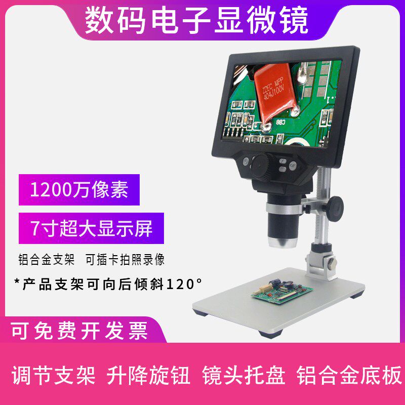 1200万带屏高清数码显微镜电子检测放大维修焊接纺织雕刻珠宝沉香