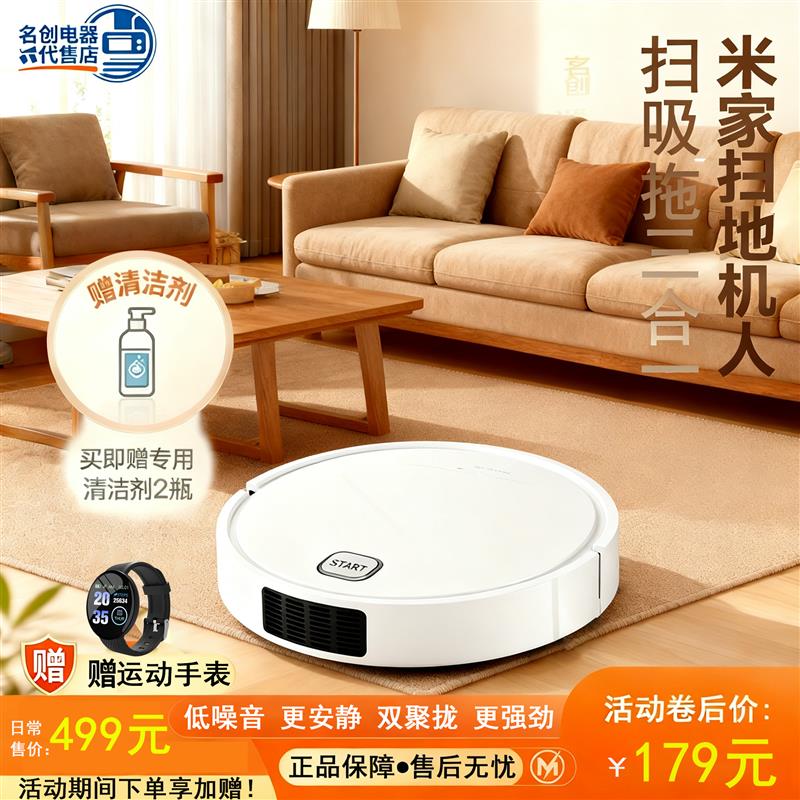 扫地机器人米粉家用智能大吸力静音自动扫拖吸三合一体机
