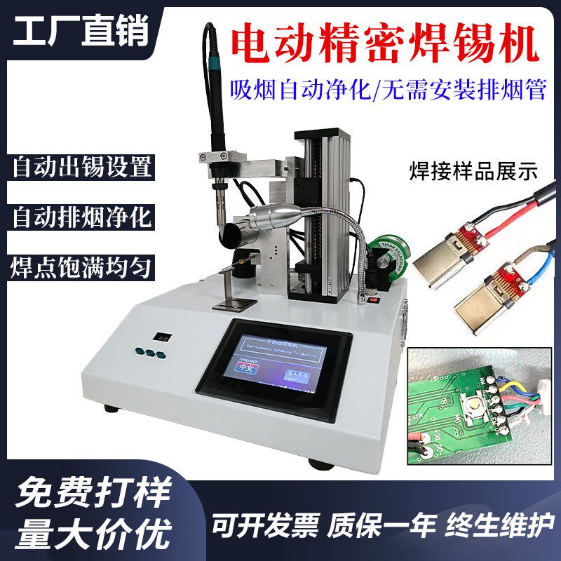 半自动焊锡机脚踏式电动送锡USB线航空插头焊接机气动全自动焊锡图片