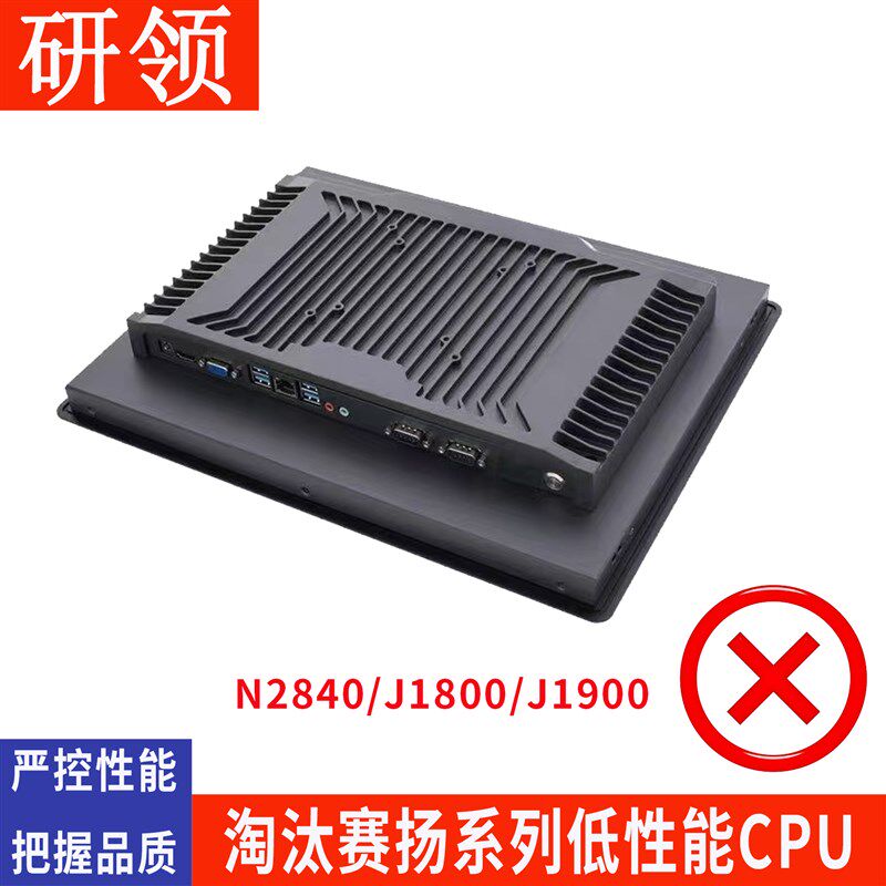 10/12/15/15.6寸工业一体机电脑触摸屏嵌入式全封闭电容WIN7/8/10