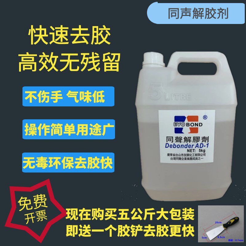 同声502高效解胶剂解鞋胶水树脂解胶剂丙酮除胶剂除AB胶除免钉胶