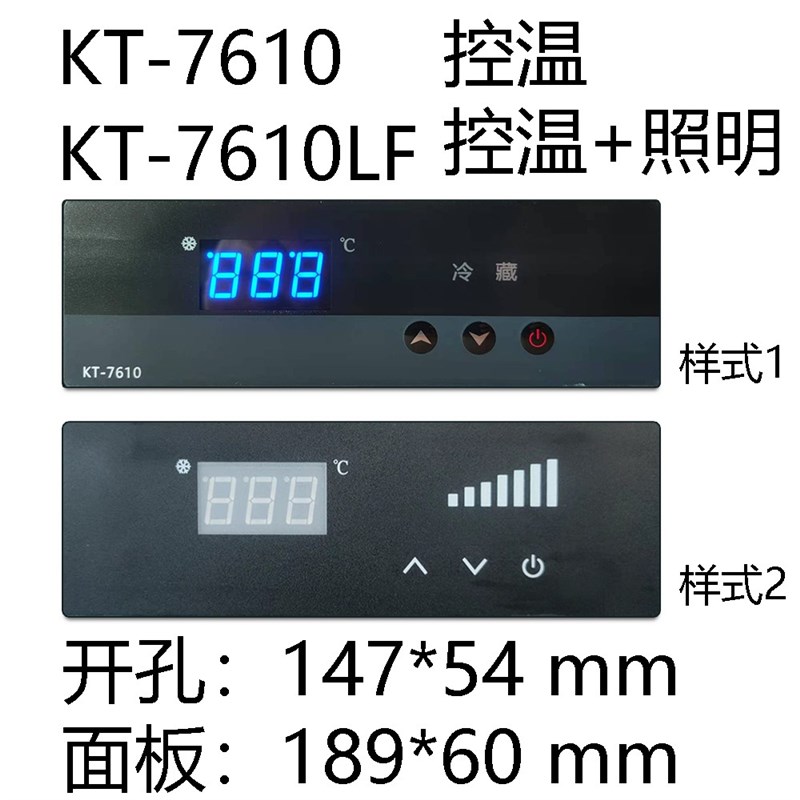 星星鲁宝商用冷柜温控开关控温器 KT-7610 KT-7610LF TGC-265