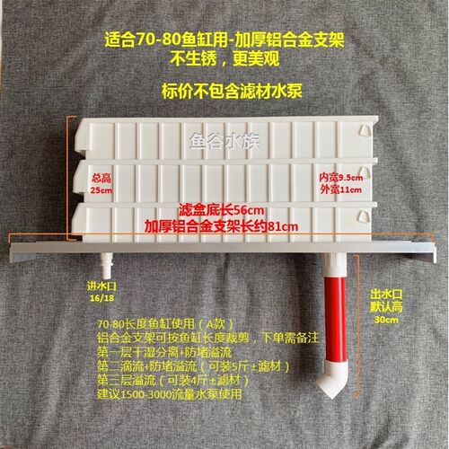 上滤盒40-100鱼缸过滤盒滴流盒水族箱过滤干湿分离周转箱铝合金托