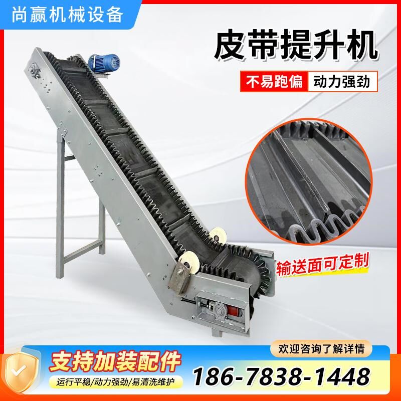 橡胶皮带提升机重型矿石砂石物料爬坡输送机裙边挡板自动上料机