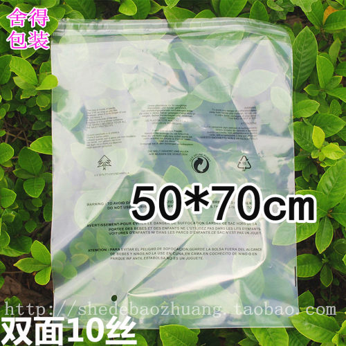 自粘袋pe袋子 服装袋 印有警告语包装袋 塑料袋10丝50x70cm 100个