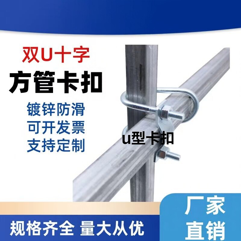 十字型方刚连接件固定双U