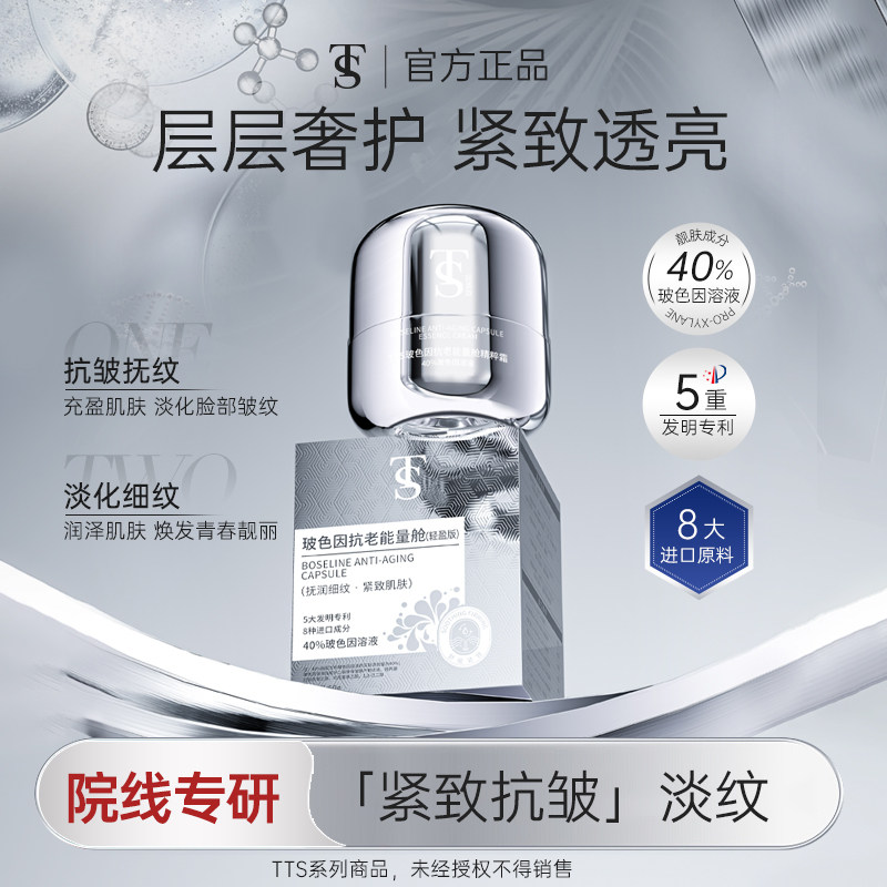 TTS玻色因能量舱面霜6