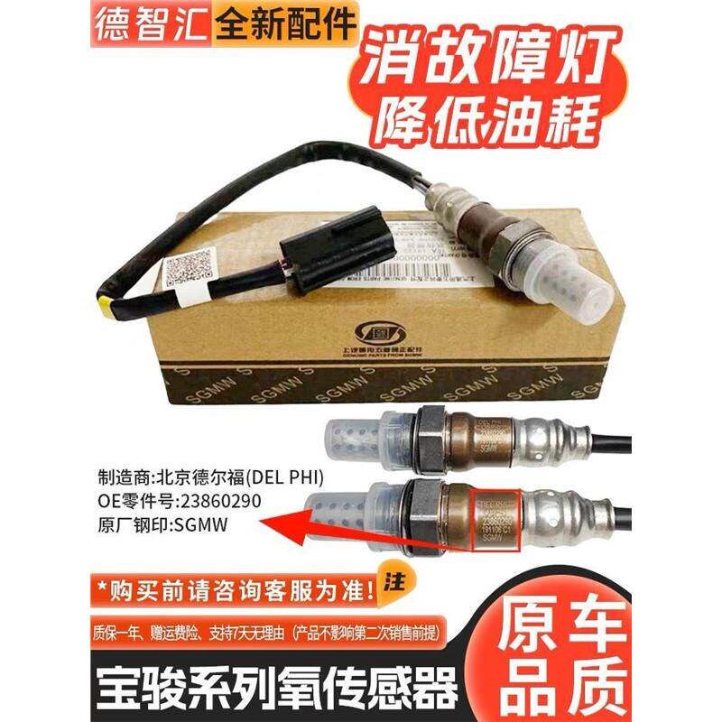 适配原厂宝骏730 560 510前后氧传感器310 630 610全新上下游氧传