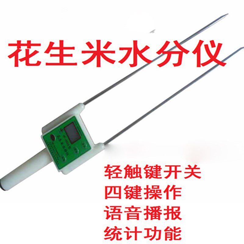 包邮高精度花生米水份测量仪花生水份测定仪花生仁回潮率水分检测