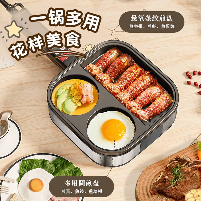 三合一电烤盘煎蛋神器早餐锅不粘锅家用小型牛排煎锅鸡蛋汉堡锅机