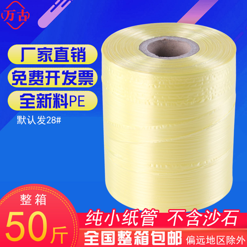 PE结束带机用捆扎绳塑料绳子机用打包绳打包带高速机用带打包纸箱