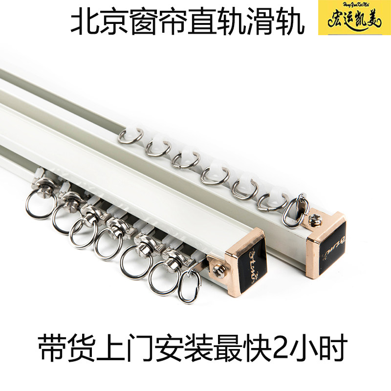 北京窗帘导轨道滑铝合金上门安装窗帘阳台轨道窗帘杆侧装顶装直轨