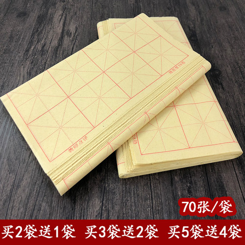 米字格毛边纸纯竹浆书法练习毛笔字书法练习12格28格半生半熟宣纸