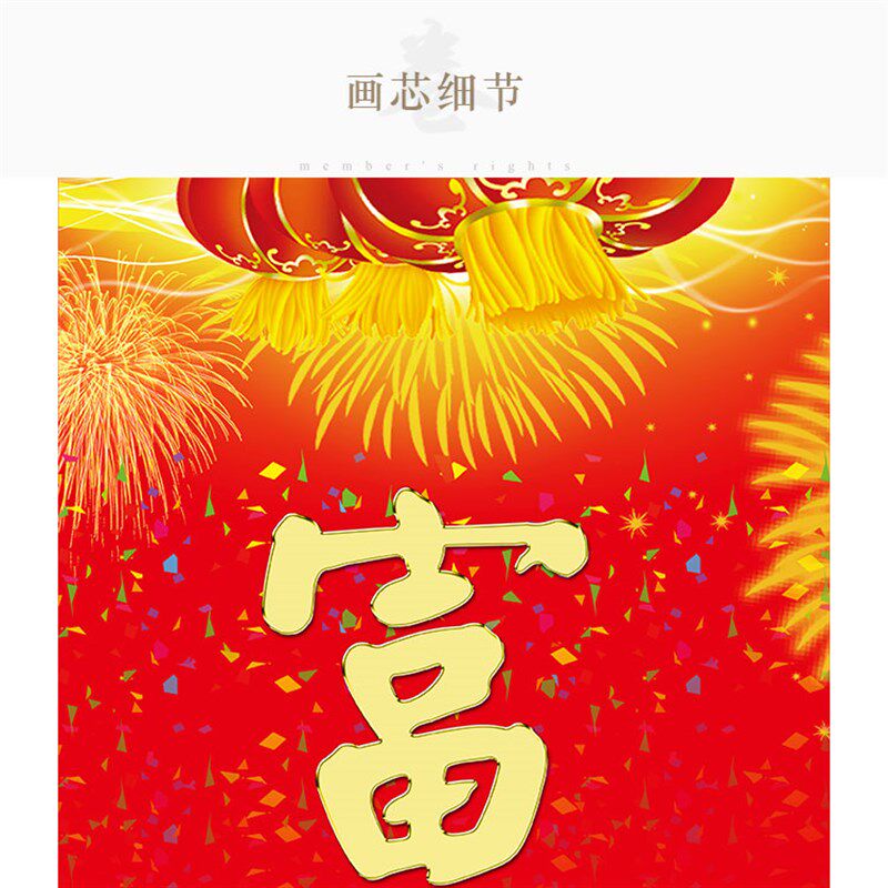 富贵平安福满堂对联书法 新年乔迁客厅装饰画卷轴挂画文字可定制