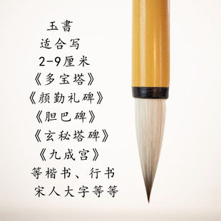 玉書练习专业狼羊兼毫毛笔中楷套装书法国画楷书篆隶书用笔鑫玉轩