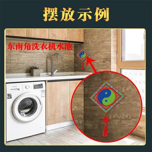 【洗衣机化解盘】洗衣机在东南角西南角的破财伤灾化解法