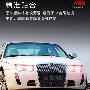 荣威750中网外观改装 饰条全车配件汽车用品 件前保险杠进气格栅装