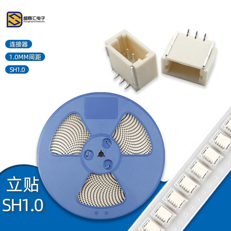 SH1.0立贴 1.0mm间距 连接器 2P/3P/4P/5P/6P/7P/8P-12P立贴插座