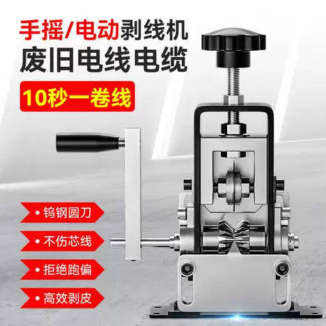 电线电缆小型家用自动剥线机剥皮扒皮神器手摇电动多孔多刀剥线机