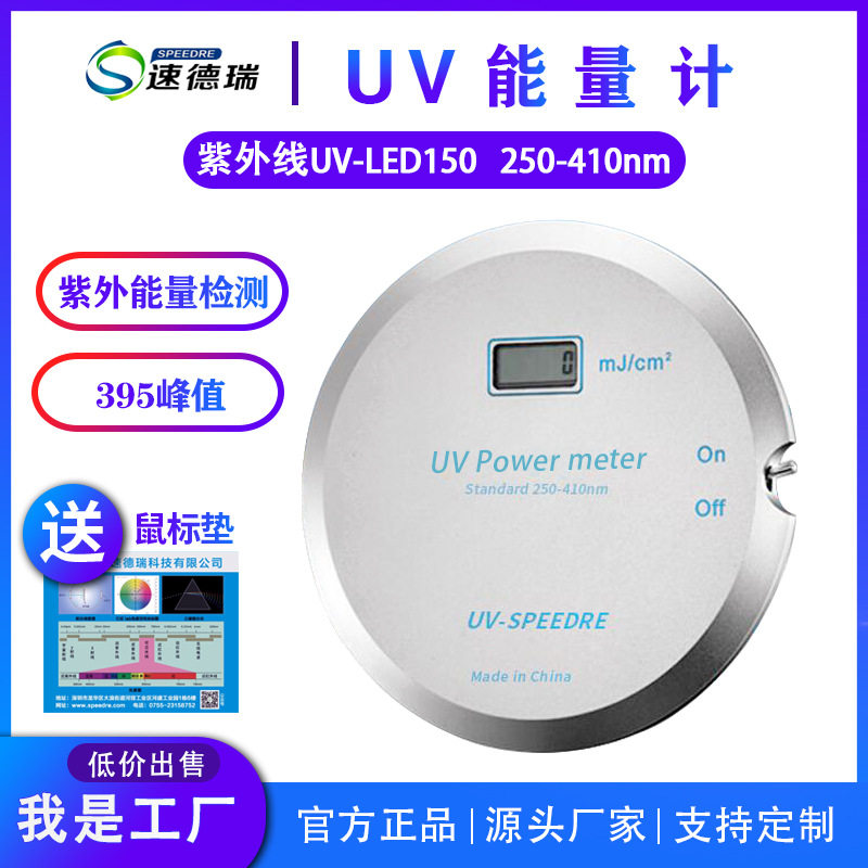 UV LED灯能量仪 LED曝光机UV能量检测仪 紫外能量计 UV-150