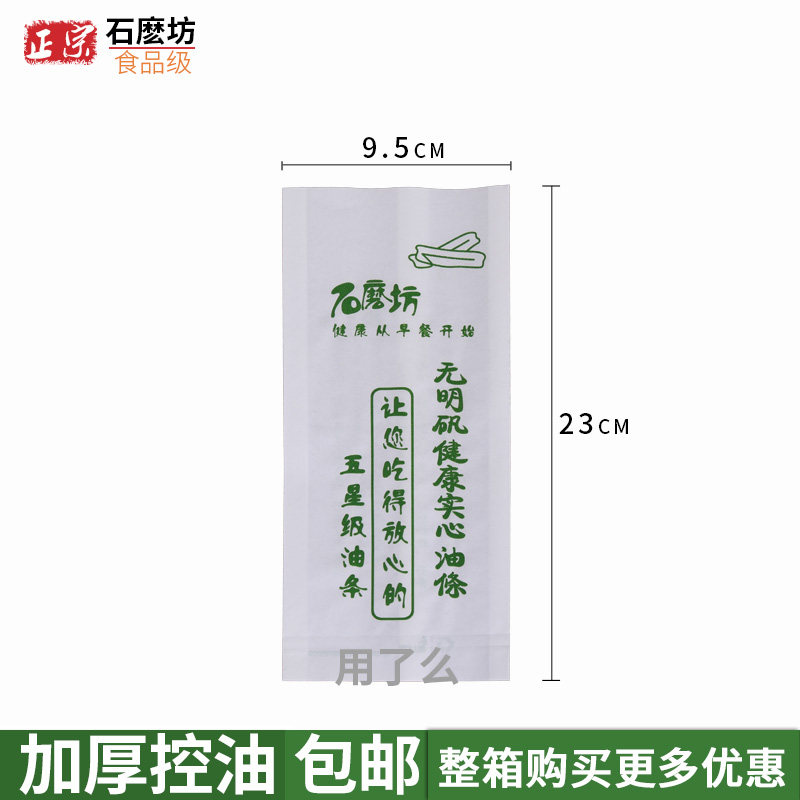 油条袋防油 一次性外卖纸袋食品包装袋石磨坊油条专用袋打包袋子