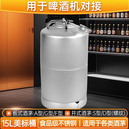 扎啤机啤酒机清洗桶罐管道清洗设备生啤机清洗罐板式井式清洗桶