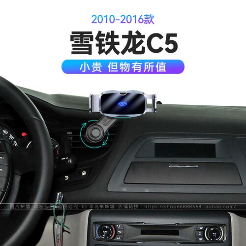 适用于10-16款雪铁龙C5汽车用品66W瓦重力式无线充电车载手机支架