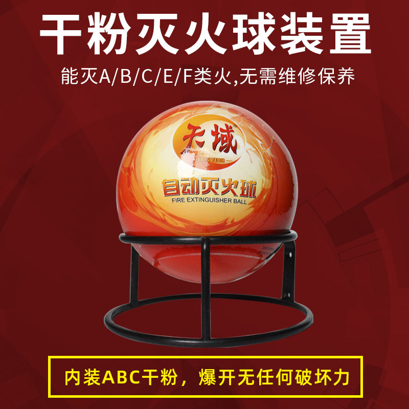 自动灭火器球弹宝干粉灭火蛋消防汽车家用自爆神器悬挂投掷式装置
