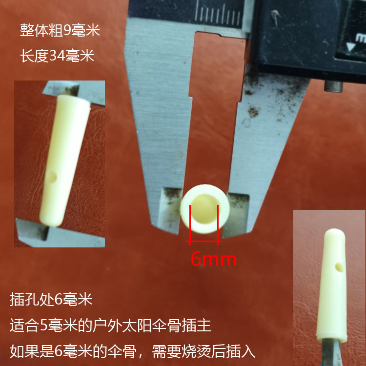 6mm户外太阳伞3米钓鱼伞骨架尾珠5毫米缝伞布插孔配件尾珠子零件图片