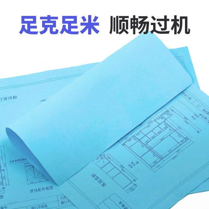 双面蓝图纸A1白图纸A2工程纸80克A3数码蓝图纸激光喷墨彩色打印图
