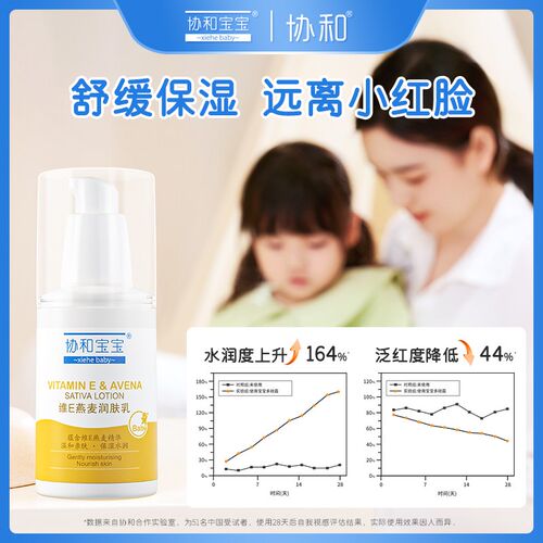 协和宝宝维生素e乳膏儿童面霜秋冬婴儿润肤补水保湿霜宝宝身体乳
