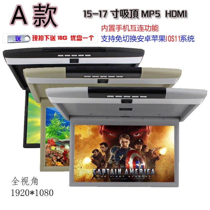15-17-19寸轻薄高清吸顶屏汽车载FM液晶电视1080P显示器MP5同屏器